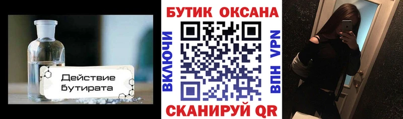 Купить закладки  Себеж  Бутират оксана 